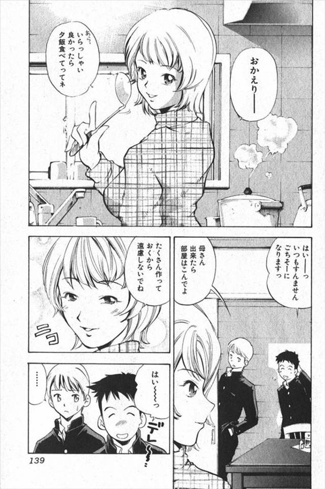 【エロ漫画】きれいな巨乳母親にスリルを求めて近親相姦セックスでフェラにクンニで乱れまくるドSな息子ｗｗ友達がそ…