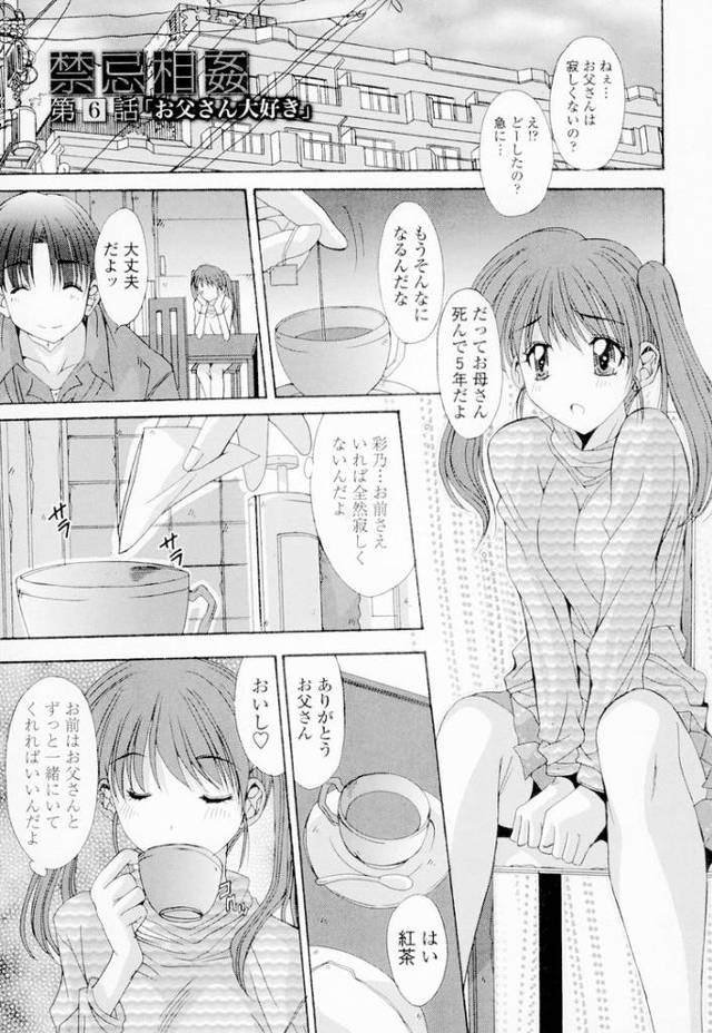 【エロ漫画】禁忌相姦6【オリジナル】
