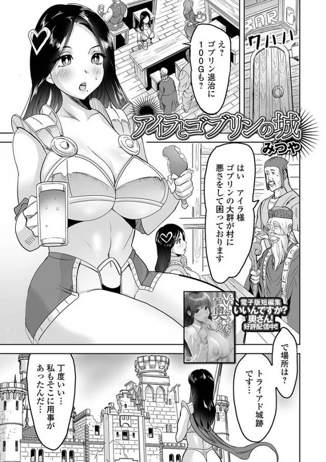 【オリジナル】アイラとゴブリンの城【商業誌・オリジナルエロ画像】