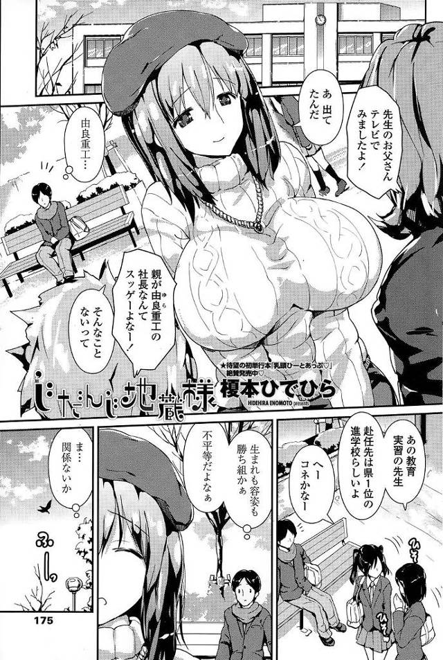 【エロ漫画】親が超有名な爆乳美人研修生が地蔵みたいな生徒と同じ境遇で親と喧嘩中だと言う。空き部屋に男を誘ってキ…