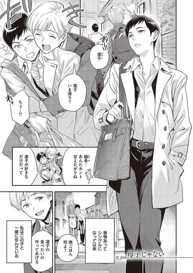 【オリジナル】母子じゃない【商業誌・オリジナルエロ画像】