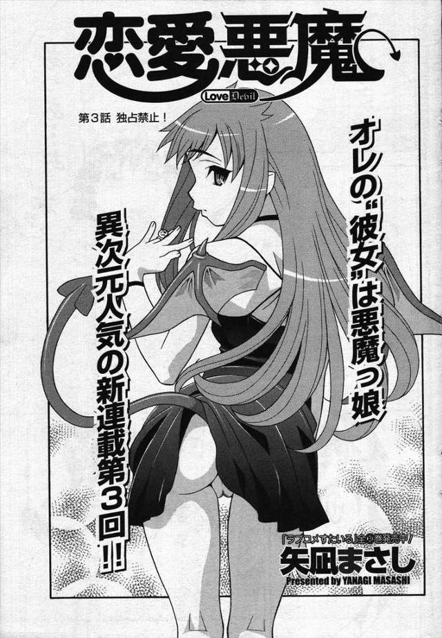 【エロ漫画】悪魔と取引して彼女になってもらった青年がセックスしたくて幼馴染の少女も一緒にラブホに！目の前でセッ…