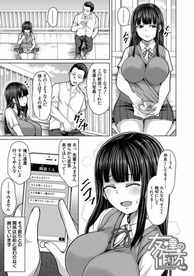 【オリジナル】友達の作り方2【商業誌・オリジナルエロ画像】