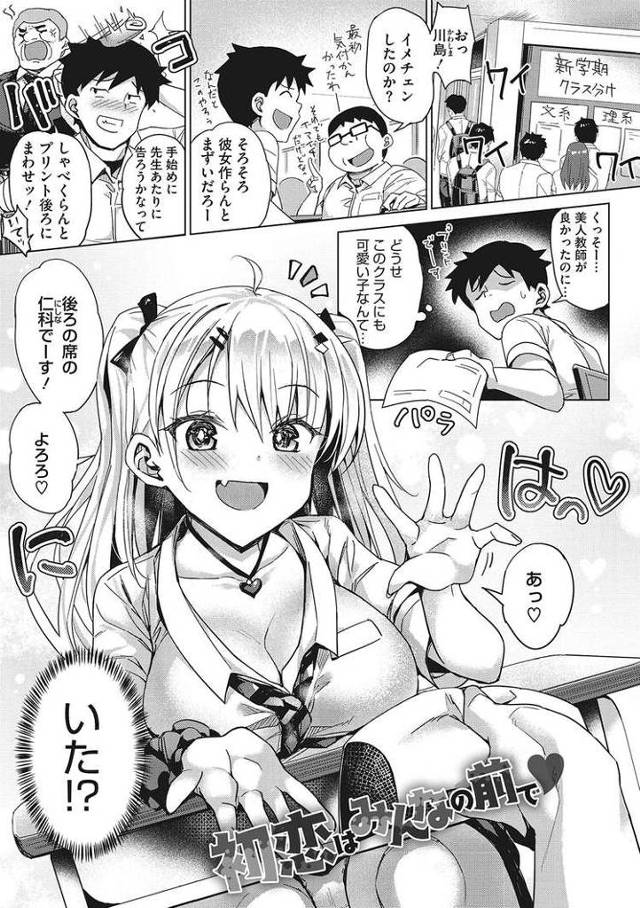 【エロ漫画・エロ同人誌】初恋はみんなの前で