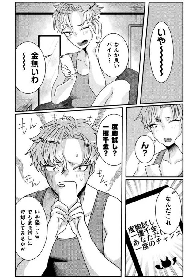 【エロ漫画】悦辱の檻【オリジナル】