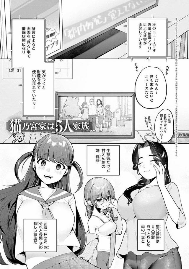 【エロ漫画】猫乃宮家は５人家族【オリジナル】