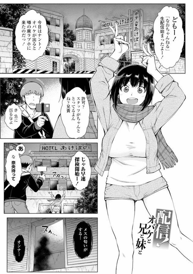【オリジナル】配信！オバケと兄と妹と【商業誌・オリジナルエロ画像】
