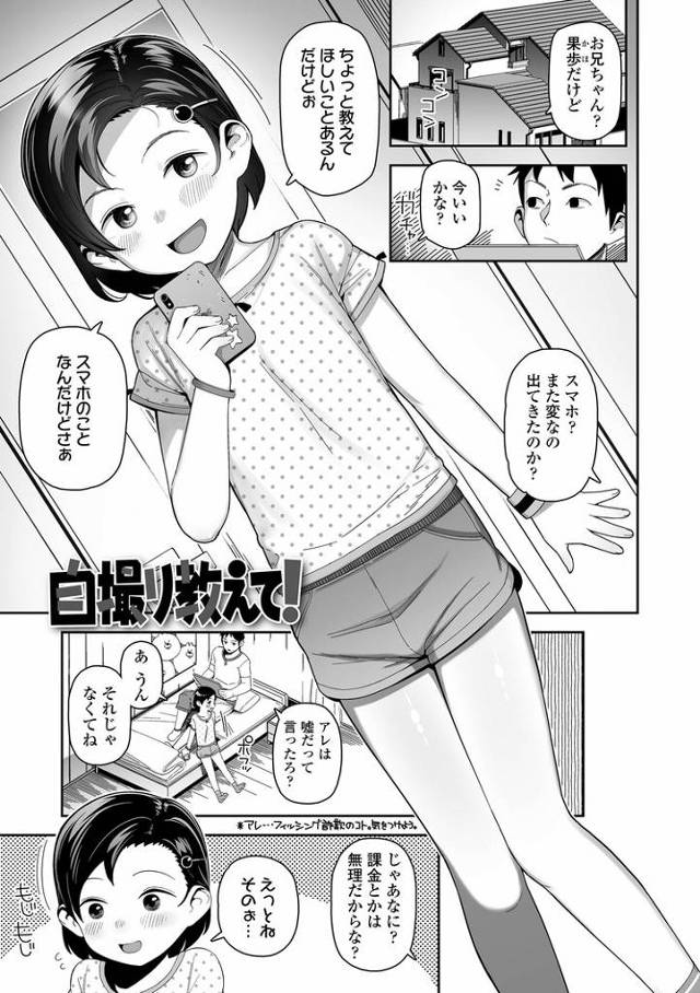 【オリジナル】自撮り教えて！【商業誌・オリジナルエロ画像】