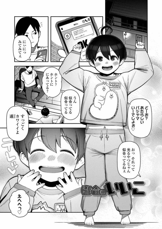 【エロ漫画】都合のいいこ【オリジナル】