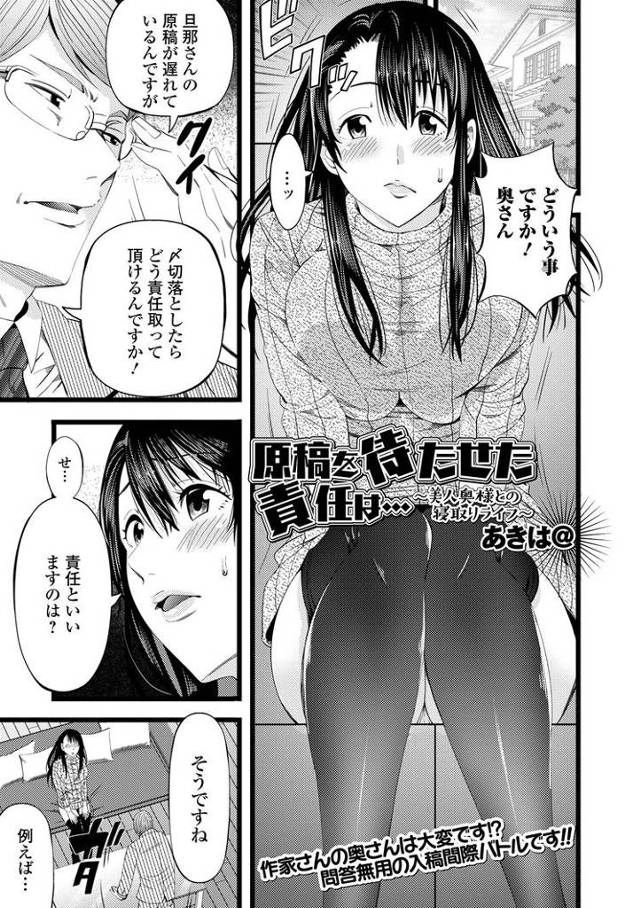【エロ漫画・エロ同人誌】原稿を待たせた責任は…