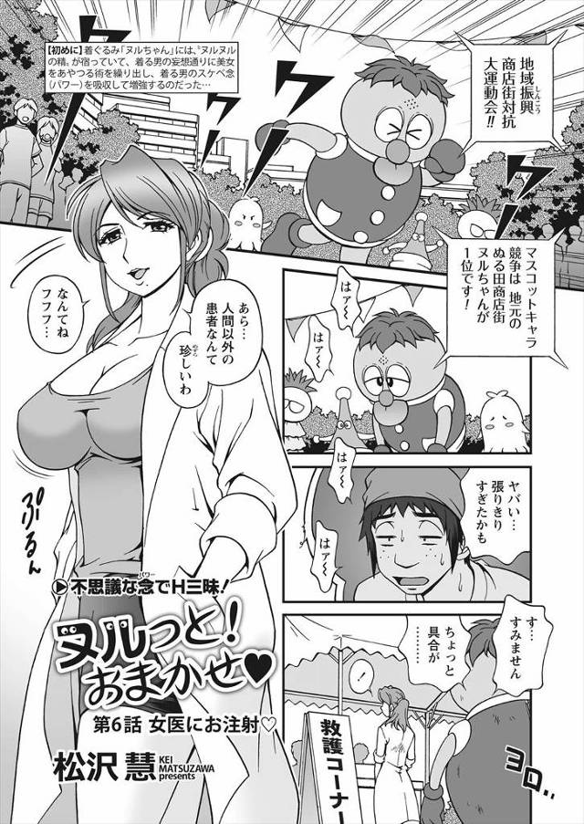 【エロ漫画】着ぐるみの力と洗脳セックスを女医に見られていた男！脅されるかと思いきや「わたしにもして」と言われ生…