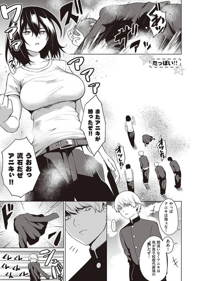 【エロ漫画】たっぽい【オリジナル】