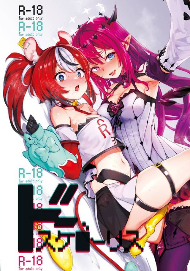 【エロ同人誌・C103】最初は嫌がってたのにIRySにふたなりレイプされてメス落ちして、みずから中出しをおねだ…