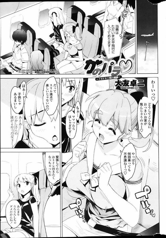 【エロ漫画】家庭教師をしている生徒の巨乳美人の母親と不倫をしている男が飛行機のファーストクラスの部屋に呼ばれて…