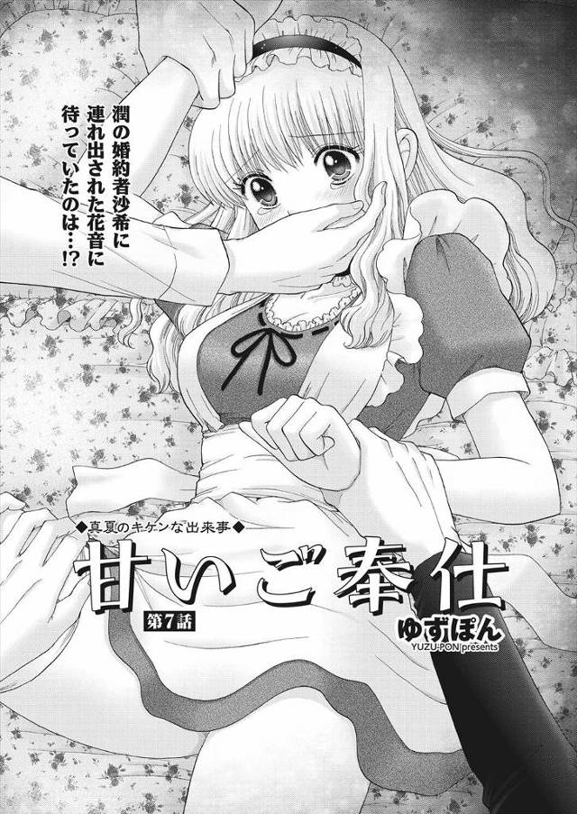 【エロ漫画】オーナーである男に恋をしている美少女巨乳メイドの使用人がオーナーの婚約者に呼ばれてその場にいた男二…