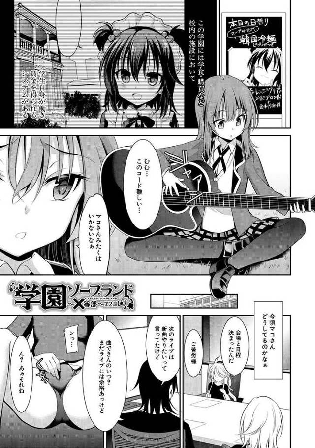 【エロ漫画】ちびっ娘学園ソープランド2【オリジナル】
