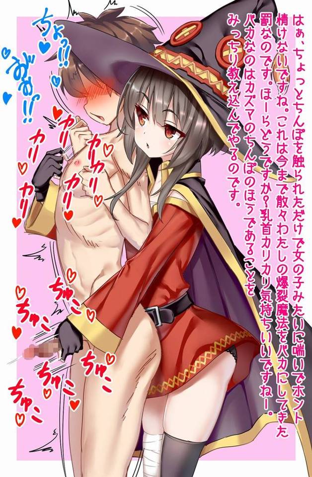 この素晴らしい世界に祝福を!（このすば）の魔女ロリっ子めぐみんのエロ画像まとめ！No.10