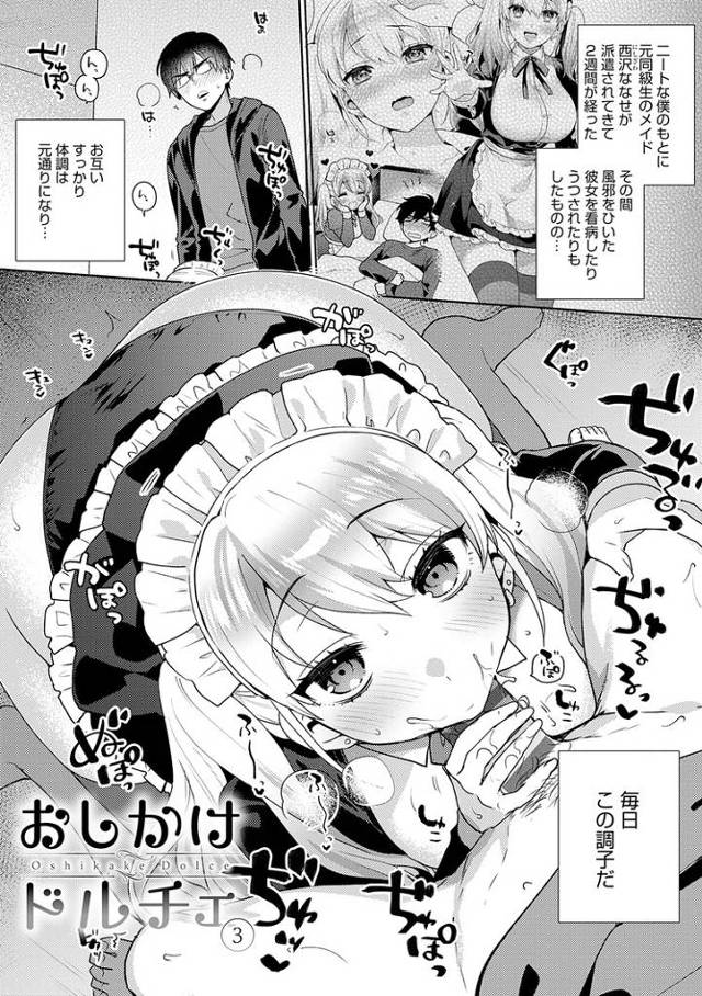 【エロ漫画】おしかけドルチェ３【オリジナル】