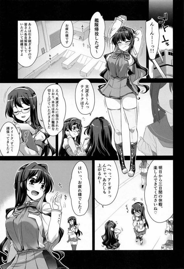 【エロ同人】このおっぱいが俺だけのモノって考えるだけで…幸せっ…最高!!俺だけの独占おっぱいっ♡「艦これ/長波」