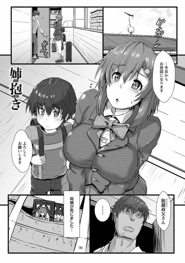 【エロ漫画・エロ同人誌】姉抱き