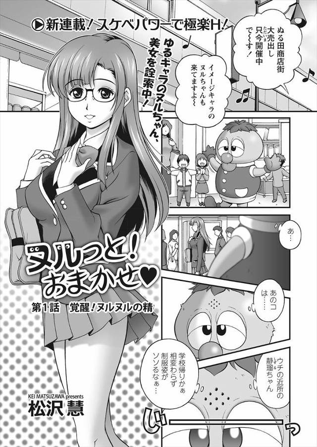 【エロ漫画】着ぐるみ着た男の目の前に巨乳美少女JKが現れてヌルヌルの精にあやつられて手マンオナニーするｗｗもう…