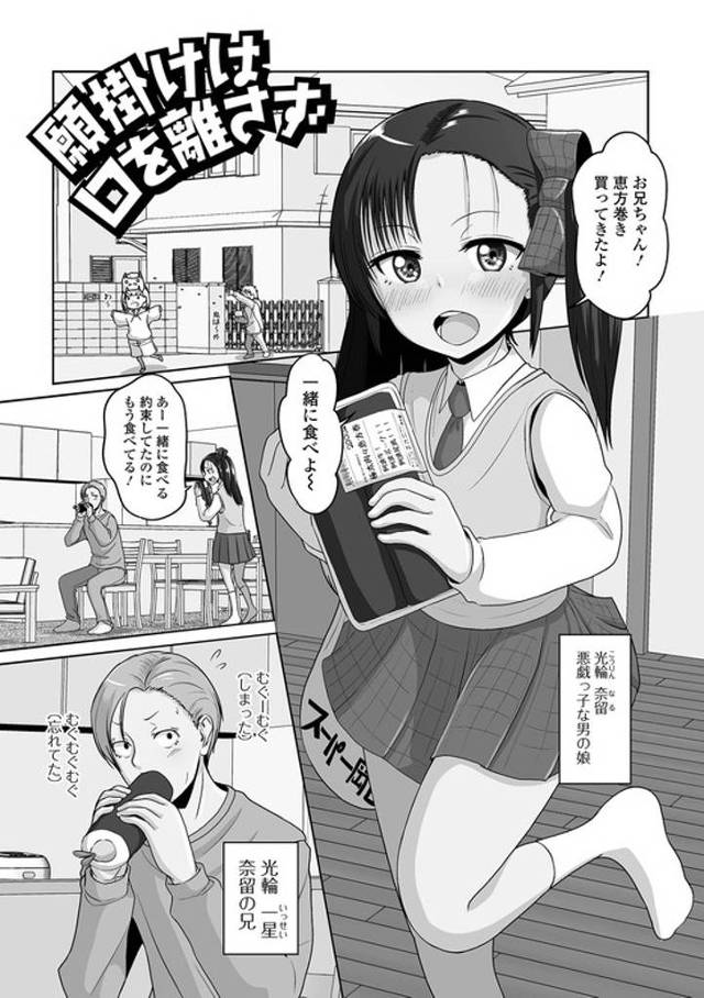 【エロ漫画】願掛けは口を離さず【オリジナル】