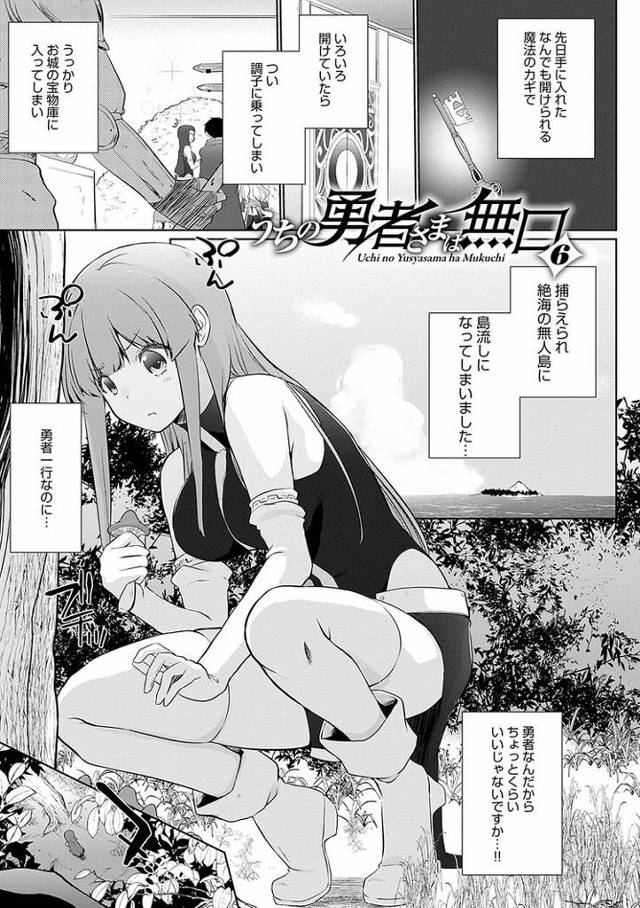 【オリジナル】うちの勇者様は無口6【商業誌・オリジナルエロ画像】