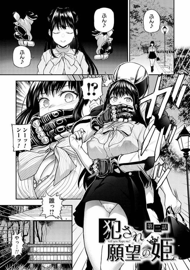 【オリジナル】犯され願望の姫２【商業誌・オリジナルエロ画像】