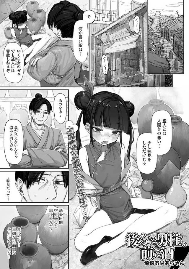 【オリジナル】後ろに男柱、前に酒【商業誌・オリジナルエロ画像】