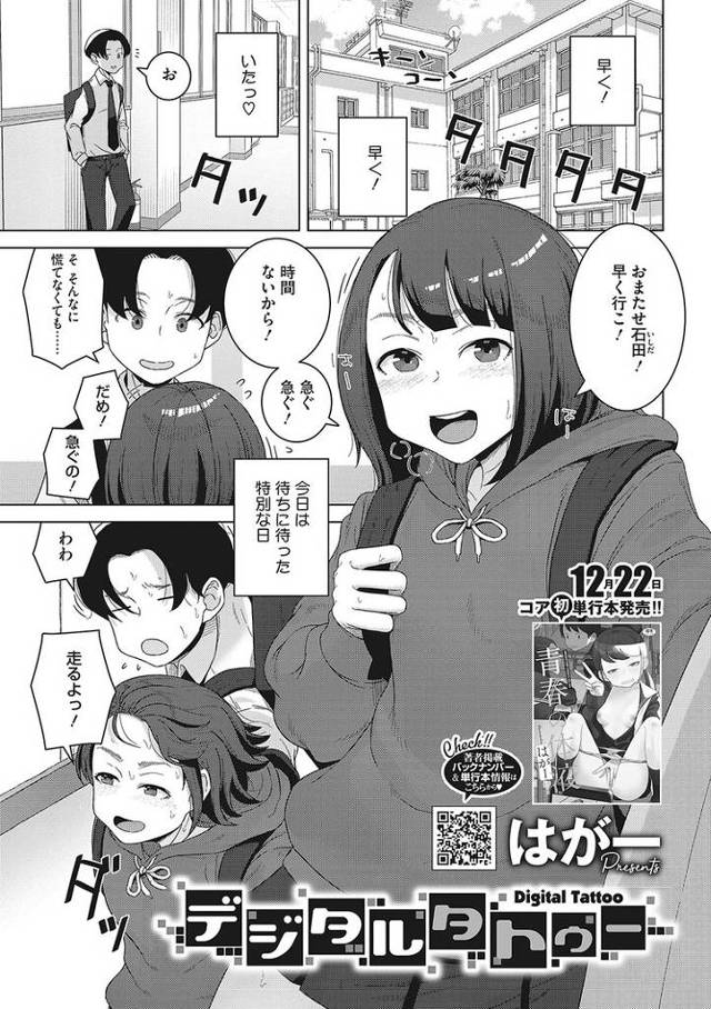 【エロ漫画】デジタルタトゥー