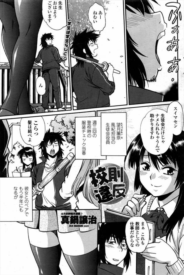 【エロ漫画】黒ギャル巨乳JKと風紀委員の巨乳JKを二股かけてる教師がバレて修羅場になって3PでWフェラにパイズ…