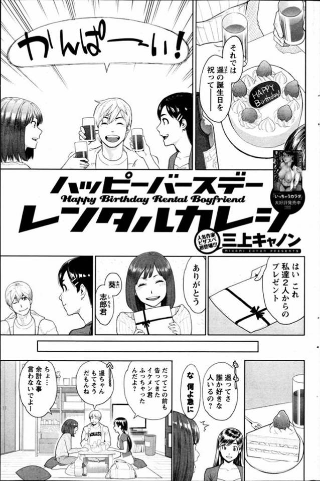 【エロ漫画】巨乳友達の誕生日プレゼントに彼氏をレンタルすることにｗｗ彼女の前でフェラして生挿入NTRセックスで…