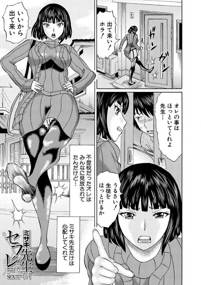 【オリジナル】ミサキ先生がセフレって【商業誌・オリジナルエロ画像】