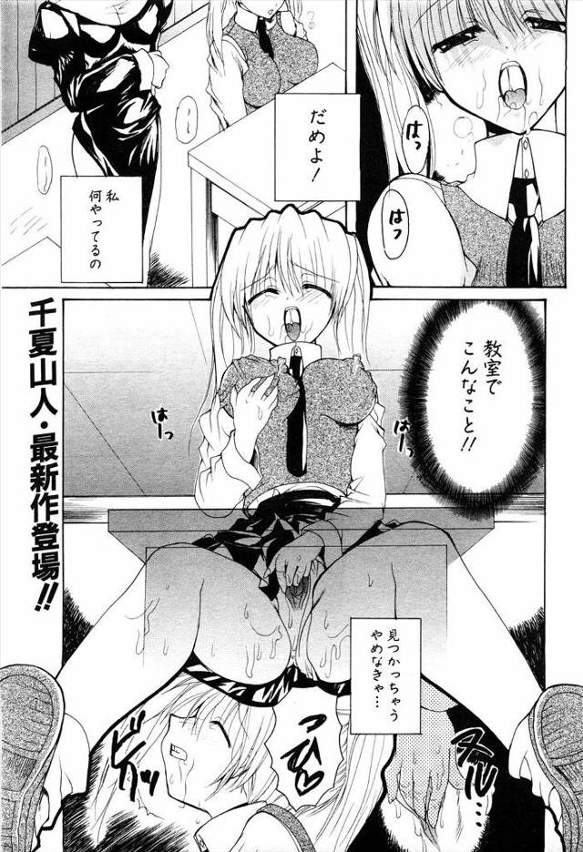 【エロ漫画】女子校で授業中にオナニーしていたJKがシスターに見つかり怒られると思ったら性奴隷として調教レイプさ…