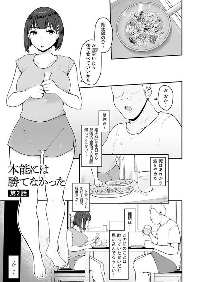 【エロ漫画】本能には勝てなかった2【オリジナル】