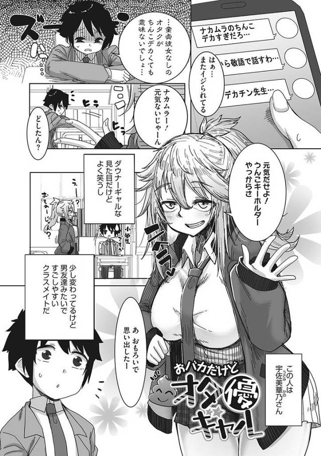 【オリジナル】おバカだけどオタ優ギャル【商業誌・オリジナルエロ画像】