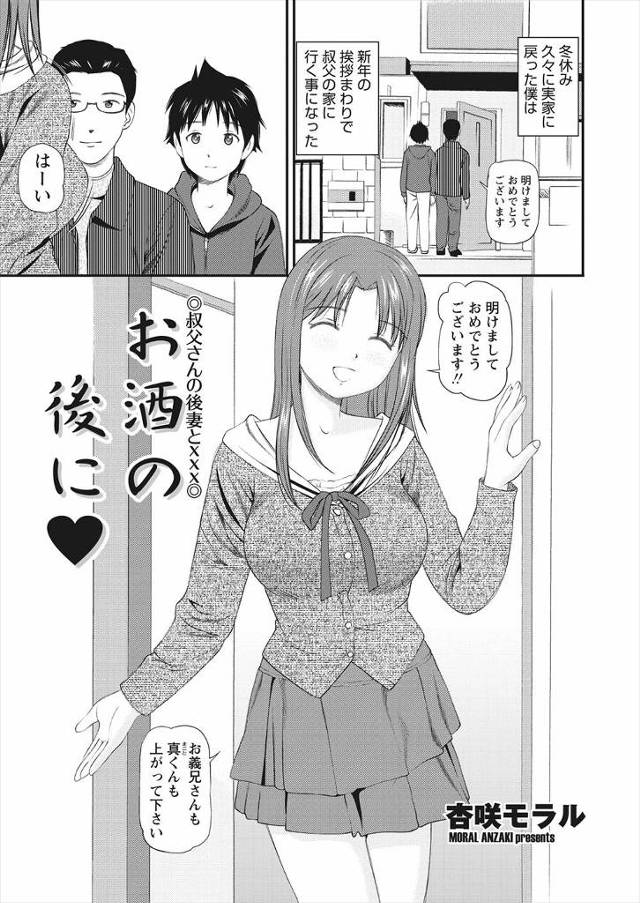 【エロ漫画】親戚のおじさんの再婚相手の若い巨乳人妻に泥酔状態の甥っ子が看病され手マン＆69体位性器舐め！騎乗位…