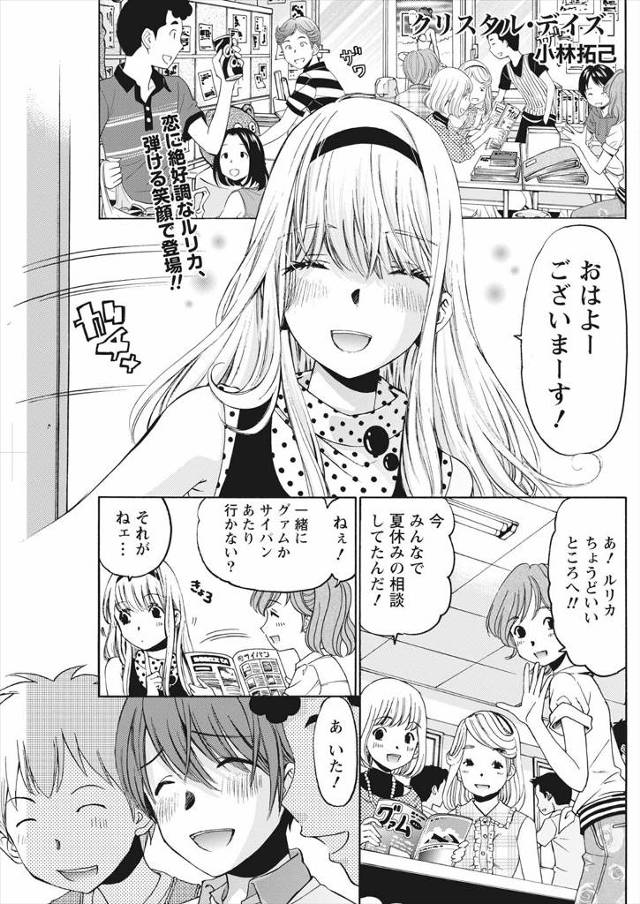【エロ漫画】巨乳美少女JDはその美貌が故にタレント活動もしている人気者！その彼女と付き合っている彼氏が、彼女の…