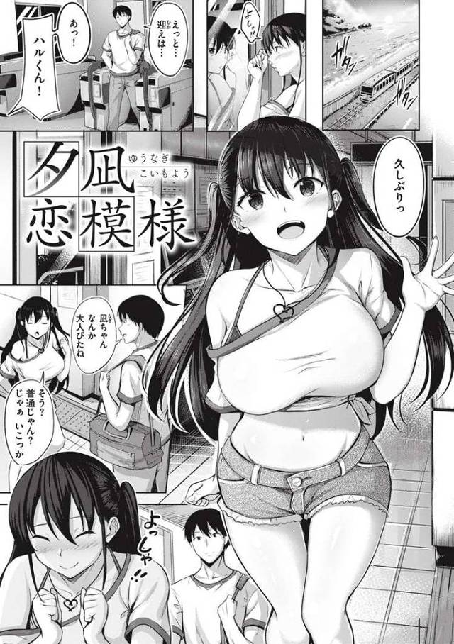 【エロ漫画・エロ同人誌】夕凪恋模様