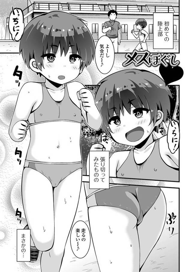 【エロ漫画】メスほぐし【オリジナル】