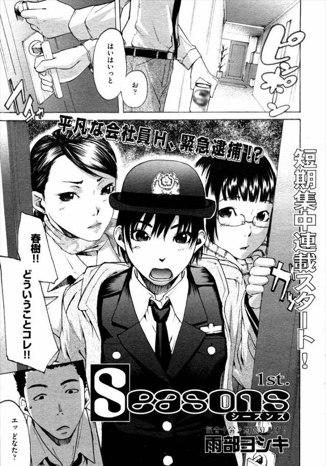 【エロ漫画】ショタ時代に結婚の約束をした女三人が婦警・ナース・スチュワーデスになって押しかけてきた！婦警さんが…