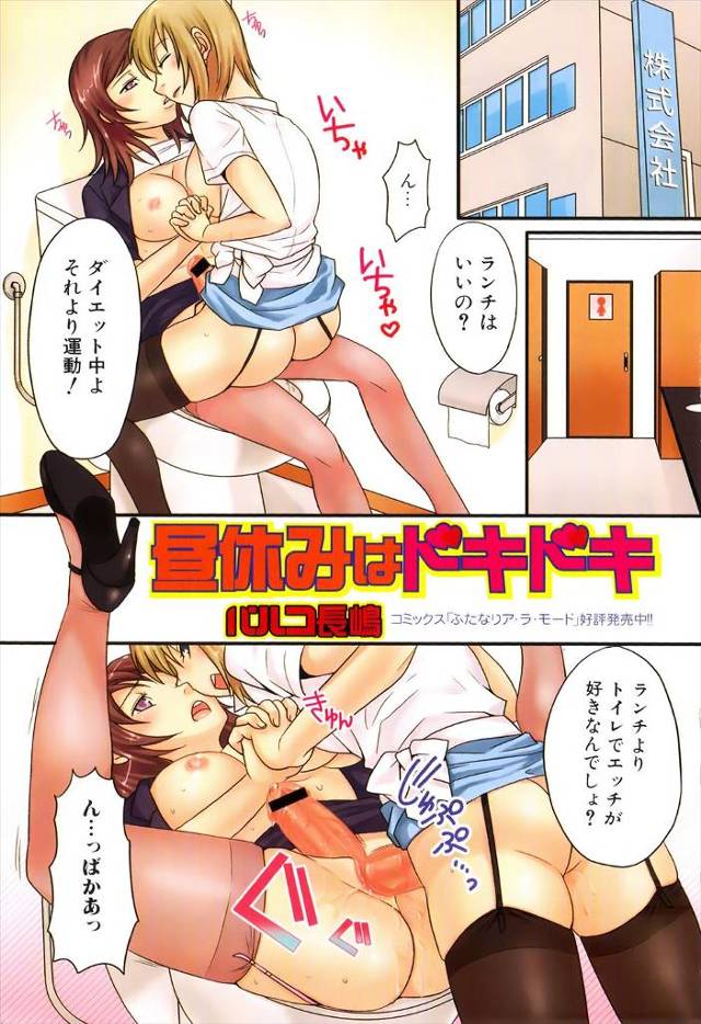 【エロ漫画】昼休みの時間に女子トイレでふたなりOLが性欲解消セックスしてたら同じくふたなりOLがトイレに入って…