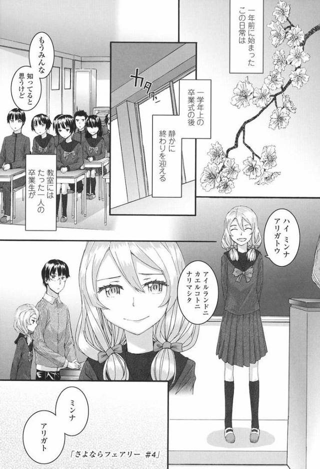 【エロ漫画・エロ同人誌】さよならフェアリー4