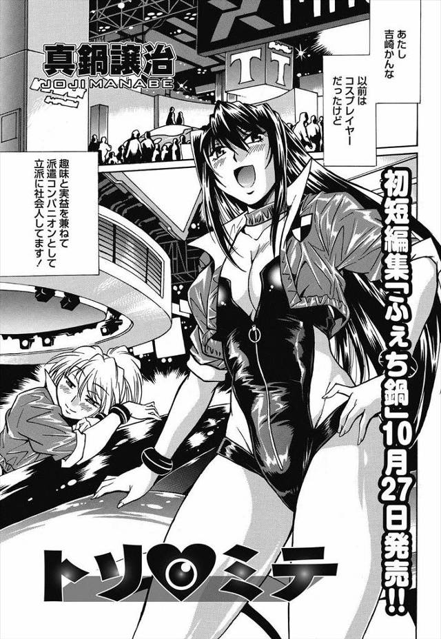 【エロ漫画】趣味がコスプレのコンパニオンの巨乳娘が、カメコに接写されて興奮してしまい、潮吹きをしてしまった後に…