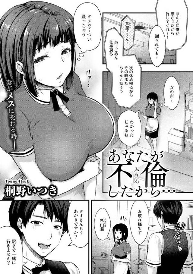 【エロ漫画・エロ同人誌】あなたが不倫したから…