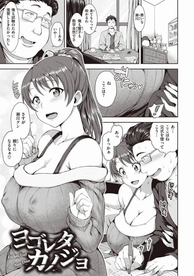 【エロ漫画】他の男に穢されるほどに彼女の大切さを感じられる「ヨゴレタカノジョ」