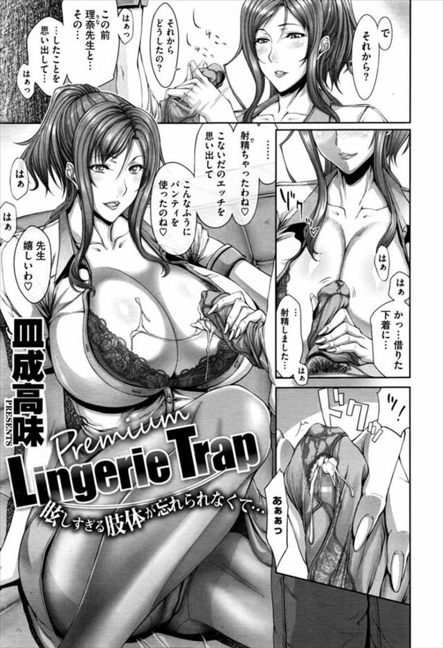 【エロ漫画】ビッチでわがままボディの爆乳教師が教え子を誘惑してパイズリフェラに尻コキに射精まみれｗｗ騎乗位セッ…