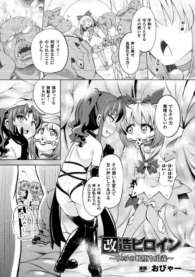 【エロ漫画】敵に拘束されギャグボール噛まされた少女が魔物のチンポ無理やり口に打ち込まれイラマチオ精液ゴックン！…