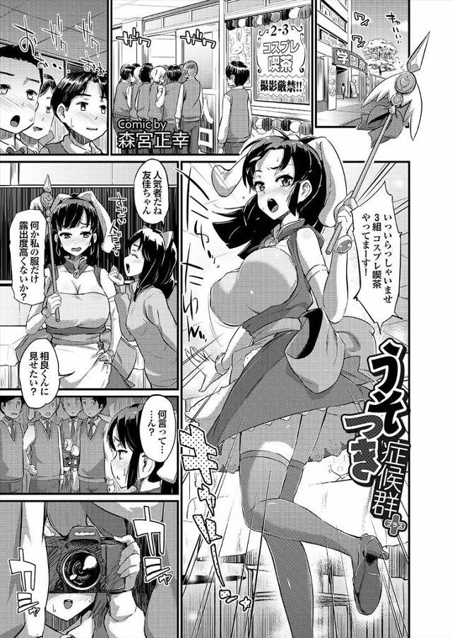 【エロ漫画】彼氏にいいように丸めこまれたコスプレ姿の巨乳彼女がイチャイチャラブラブ中出し濃厚セックスでフェラに…