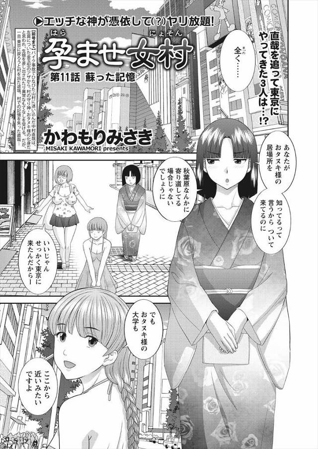 【エロ漫画】記憶があいまいな男が、村の女と再会すると記憶が戻り、絶倫であることが分かり、巨乳美少女3人と乱交を…